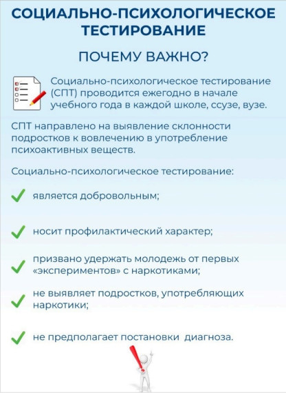 Социально-психологическое тестирование обучающихся.