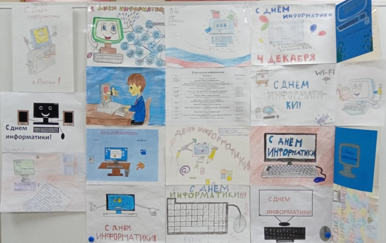 Неделя ИНФОРМАТИКИ.