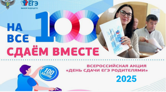 ЕГЭ для родителей!.
